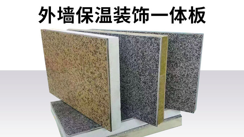 判斷保溫裝飾一體板的好壞，只要五步，不要只對比價格了