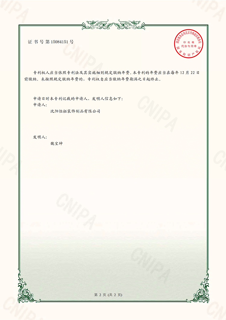 發泡陶瓷幕墻門窗洞口結構-實用新型專利證書
